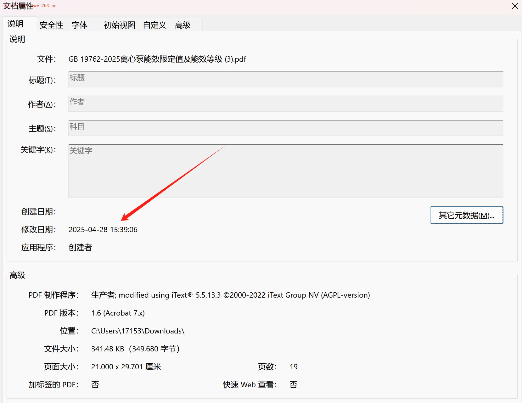 关于《GB19762-2025离心泵能效限定值及能效等级》网络流传电子版的说明